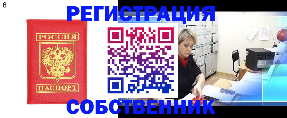 временная регистрация поиск в Омске